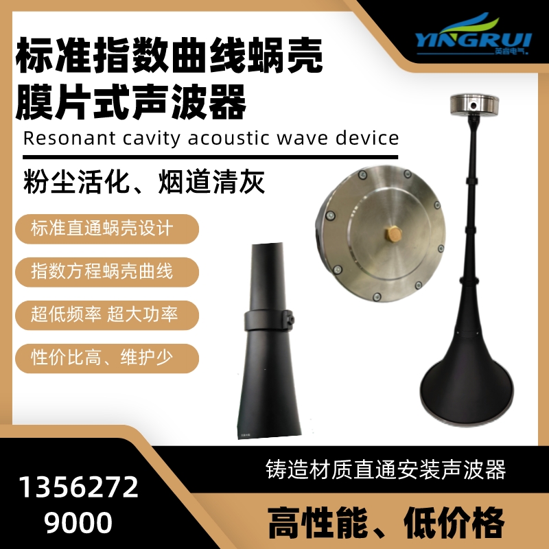 鑄造標準指數方程蝸殼聲波器